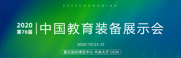 第78届中国教育装备展丨长沙东玛克D-MAKE期待“渝”您相约！