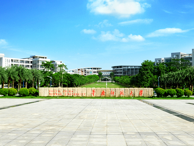 华南师范大学