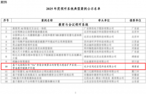 国家级荣誉！东玛克入选2025年度视听系统典型案例